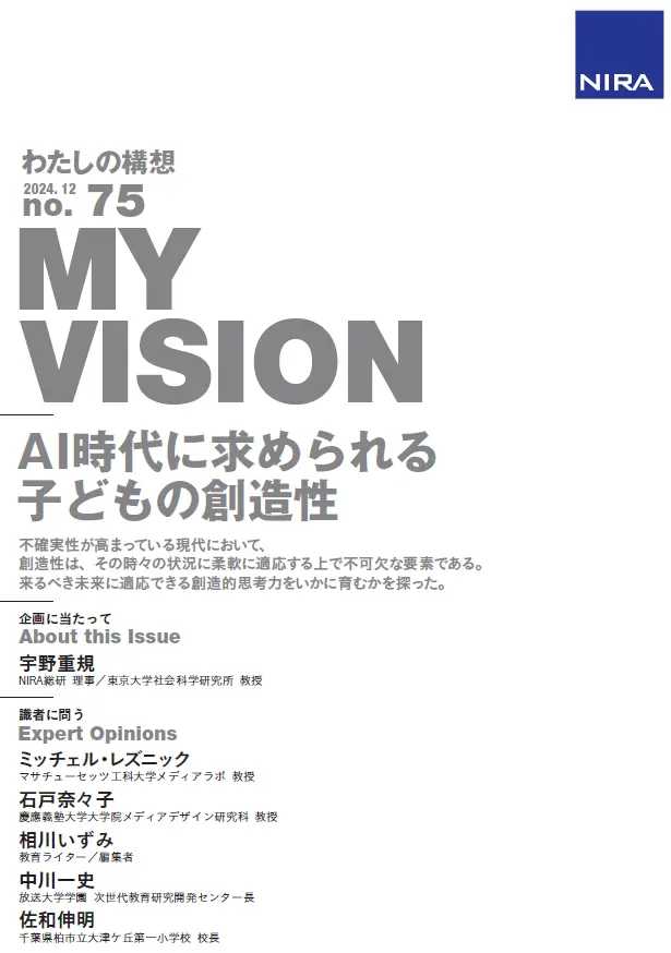 【新刊】AI時代に求められる子どもの創造性