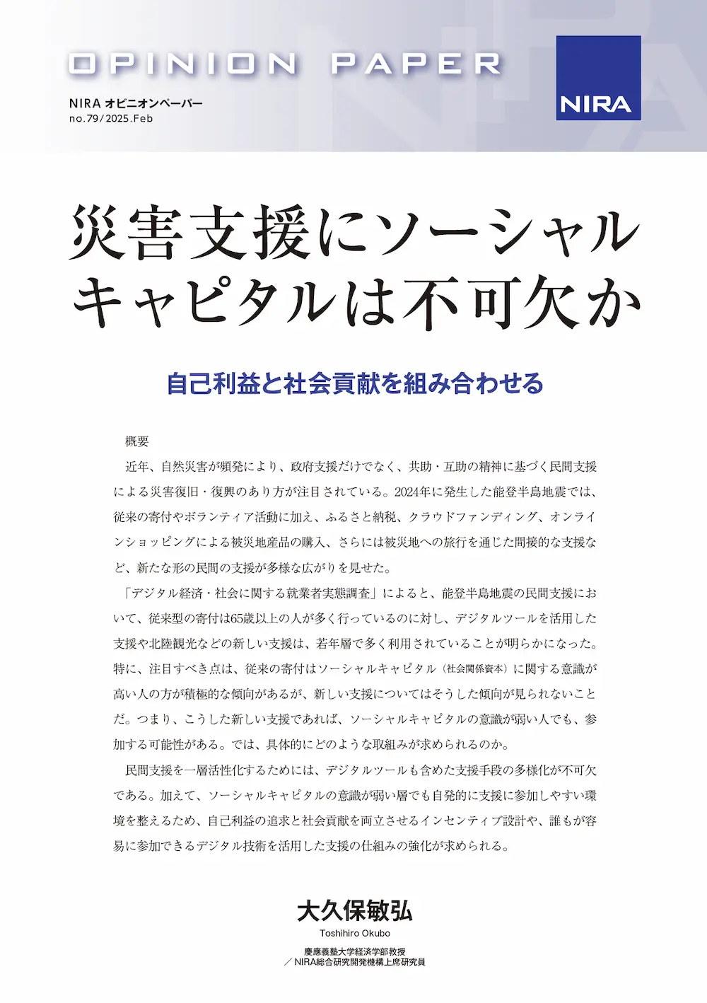 【新刊】高齢者世帯の所得・資産の実態と今後の政策課題―世代内・世代間格差を踏まえて―