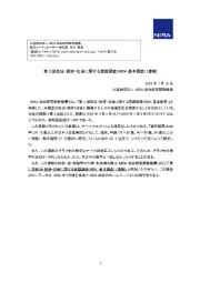第3回政治・経済・社会に関する意識調査（NIRA基本調査）（速報）